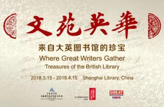 朗讀亭《向英國文學(xué)致敬》活動宣傳圖