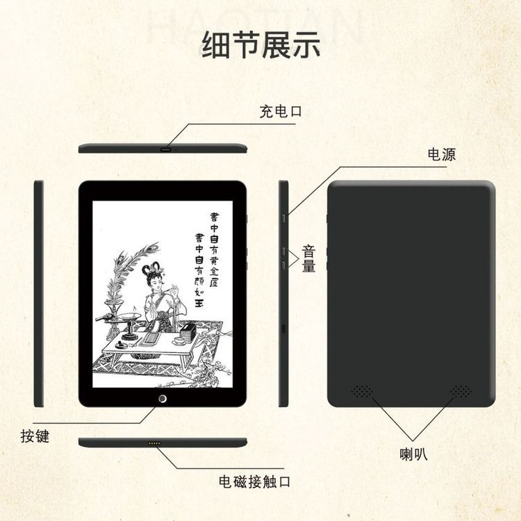 墨水屏電子書(shū)