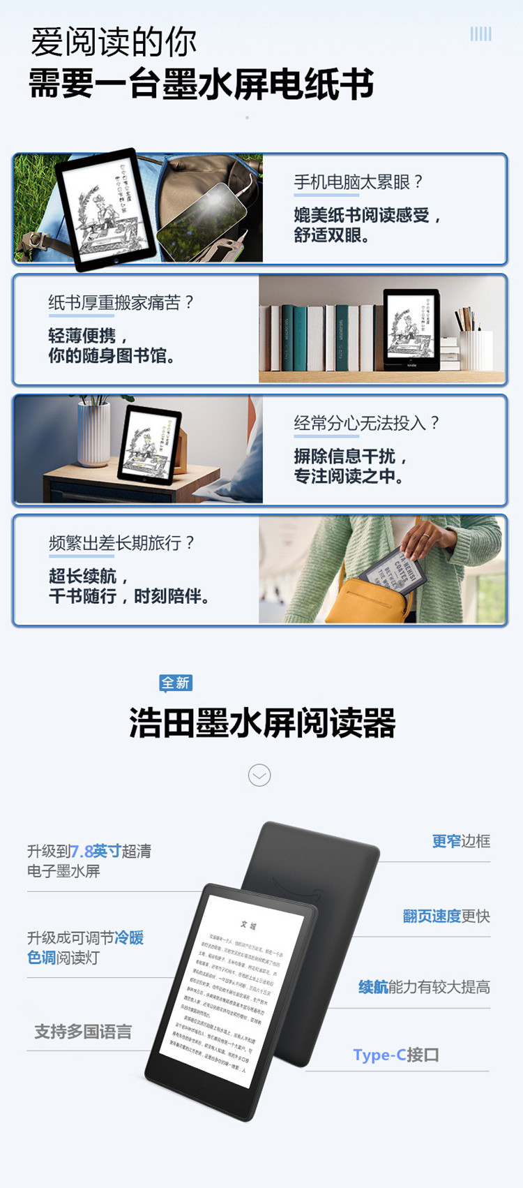 墨水屏電子書(shū)