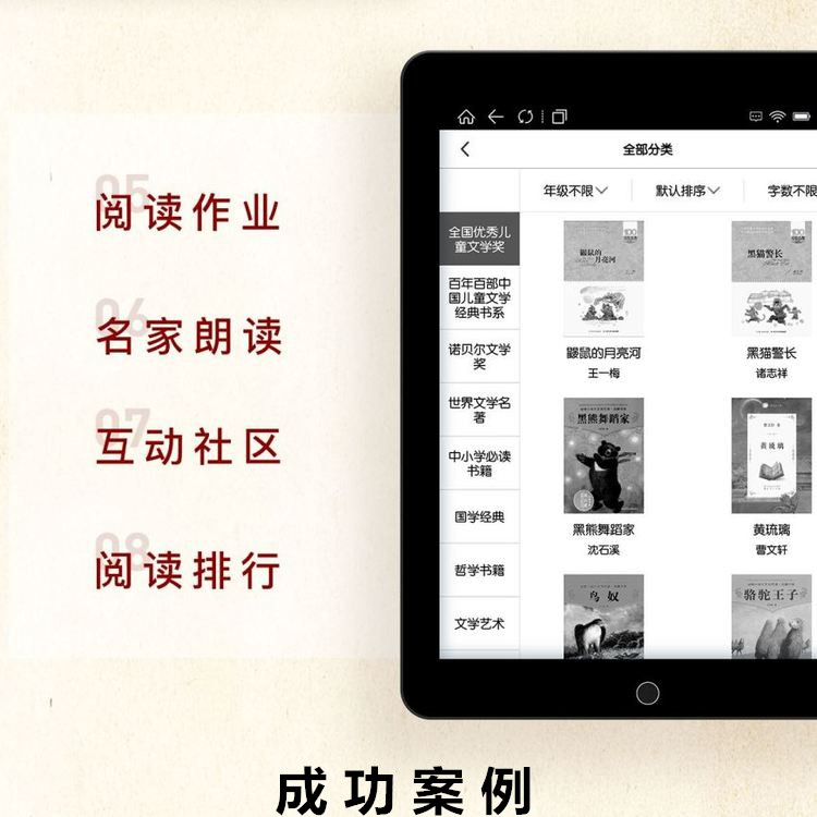 墨水屏電子書(shū)