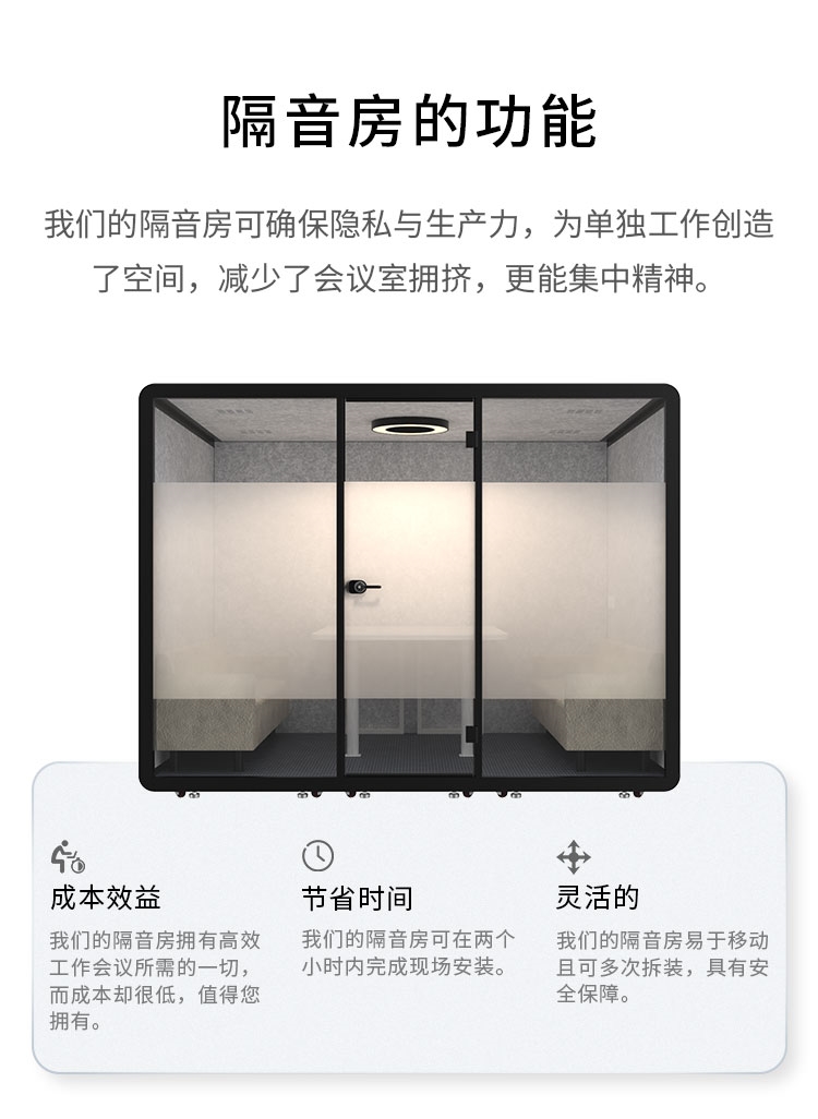 多功能靜音艙 多功能靜音艙