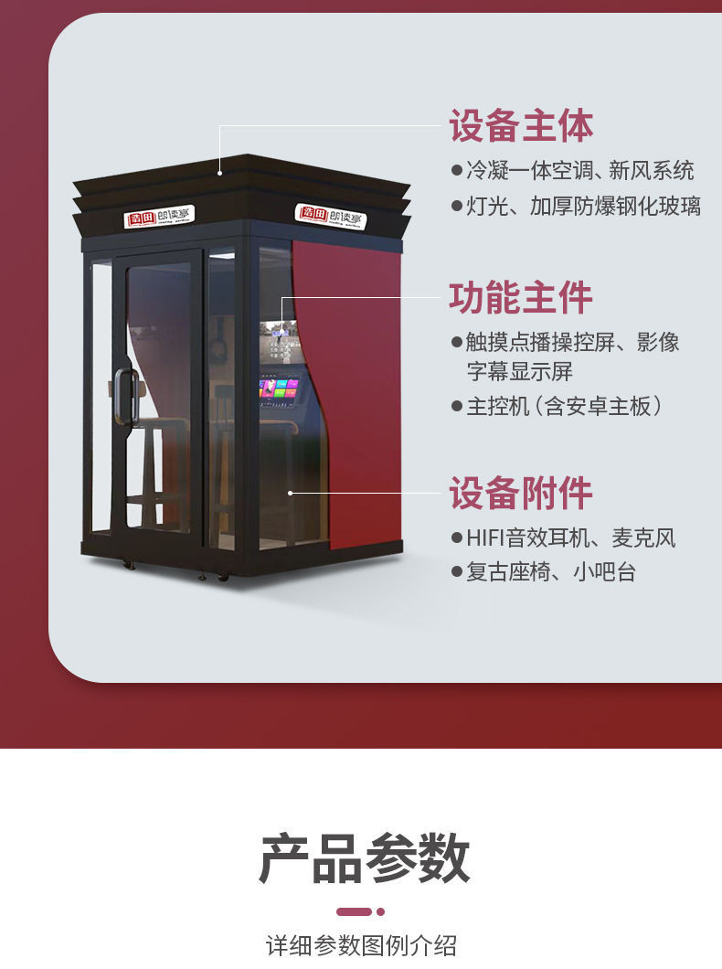 多功能黨建朗讀亭 多功能黨建朗讀亭