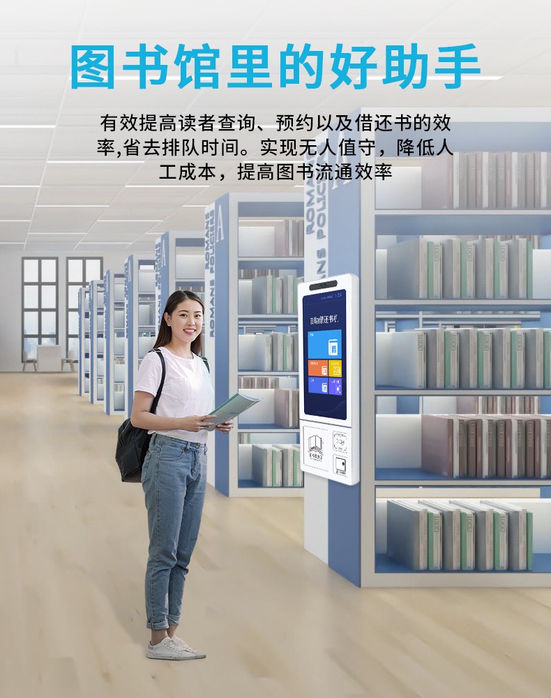 掛壁式自助借還書機