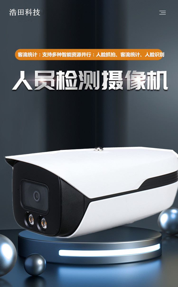 客流統計監控攝像頭 客流統計監控攝像頭