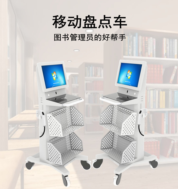 自助盤點一體機 自助盤點一體機