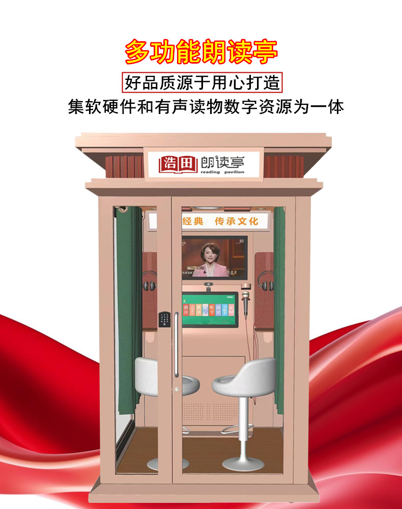 多功能朗讀亭 多功能朗讀亭