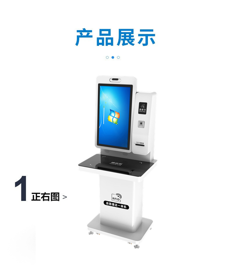 豪華型自助借還書(shū)機(jī) 豪華型自助借還書(shū)機(jī)