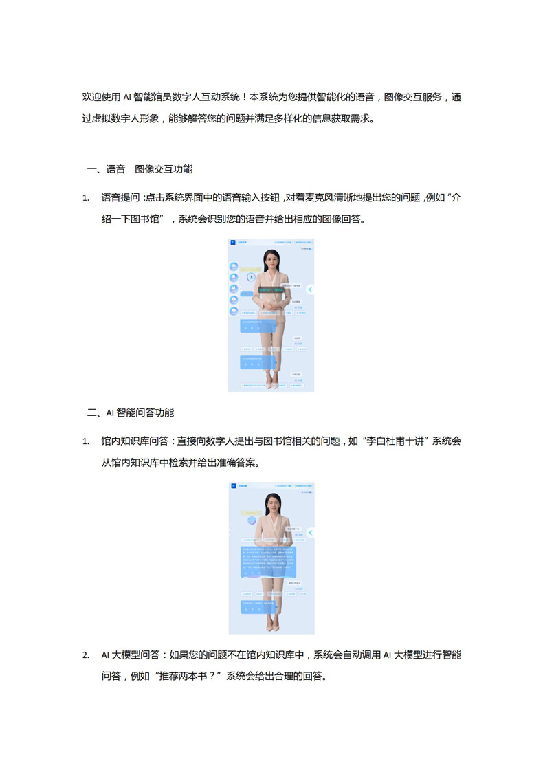AI館員數(shù)字人 AI館員數(shù)字人