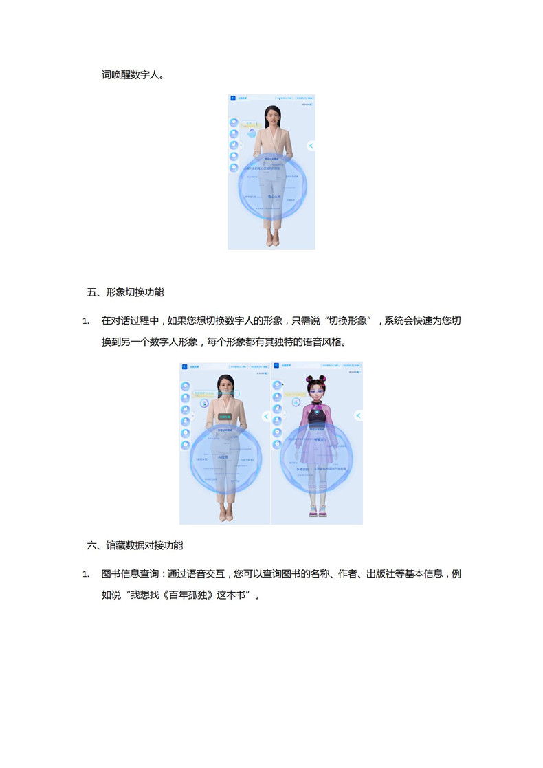 AI館員數(shù)字人 AI館員數(shù)字人